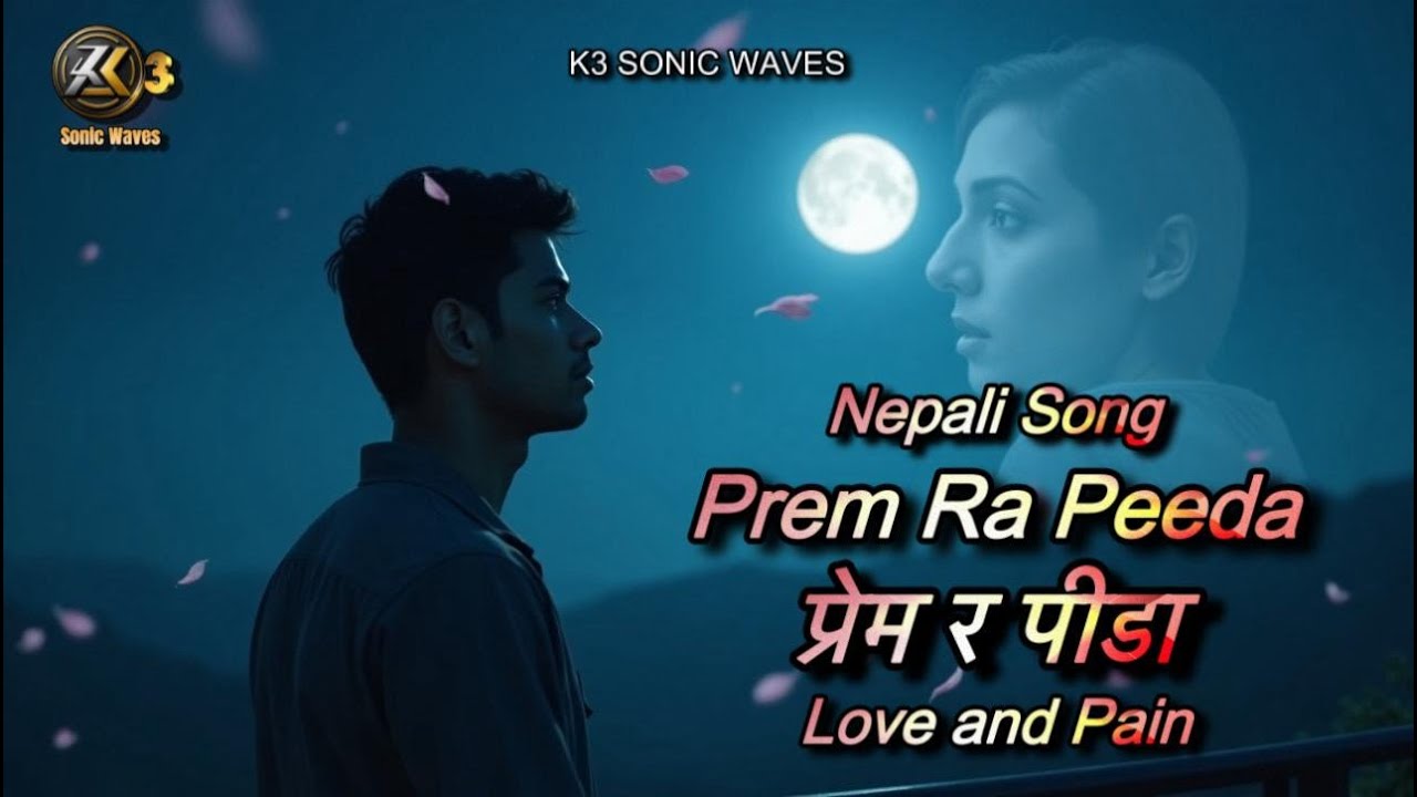 प्रेम र पीडा, Prem Ra Peeda – Love and Pain | Nepali Song | K3 | 2025.
