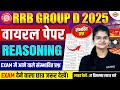 RRB GROUP D REASONING ANALYSIS 2025 | RRB GROUP D REASONING PRACTICE SET | REASONING BY PREETI MAM