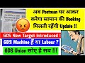 GDS अब करेगा घर जाकर सामान की Booking मिलती रहेंगी Update 😰❌😡 , GDS नई Target, GDS मशीन या Labour ?