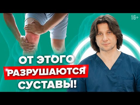 Что вредно для суставов? Вредные привычки, которые убивают суставы. #Shorts