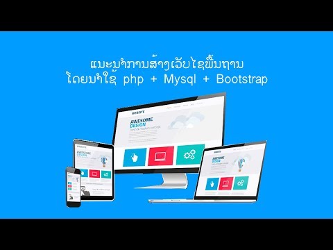 ระบบสั่งซื้อสินค้า php ตอนที่ 2-25