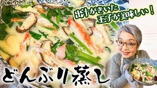 出汁はこれだけ！どんぶりで作る【茶碗蒸し】簡単レシピ