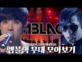 ⚜명곡부자 만능아이돌 MBLAQ⚜ 뮤직뱅크 무대 모아보기 | #컴백서동요 | KBS 방송