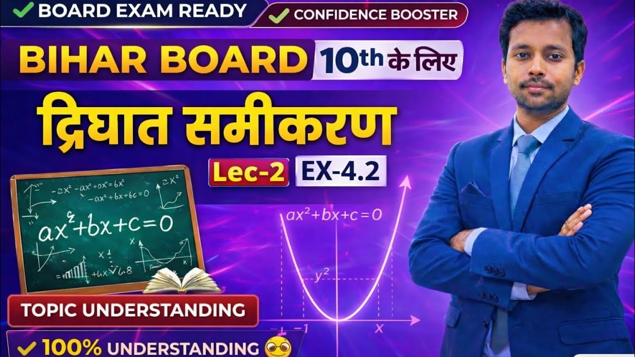Class 10 NCERT Maths | Quadratic Equations (द्विघात समीकरण) | Ex 4.2 | By PK Sir