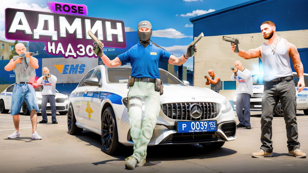 Админ Надзор за Сервером ROSE на AMAZING RP