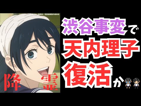 【渋谷事変】放送開始直前にまさかの可能性？【呪術廻戦見どころ紹介】※少しネタバレあり