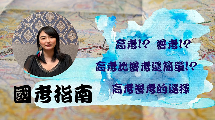 🤓國考指南--高考普考的選擇🤓 - 天天要聞