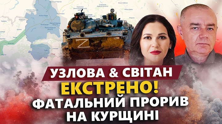 СИРСЬКИЙ терміново про Курщину. Завод Путіна ПАЛАЄ. Трамп ПОВЕРТАЄ допомогу - СВІТАН