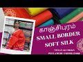 12Jan25 : SILKMARK KANCHIPURAM Soft Silk‼️Contrast Border‼️