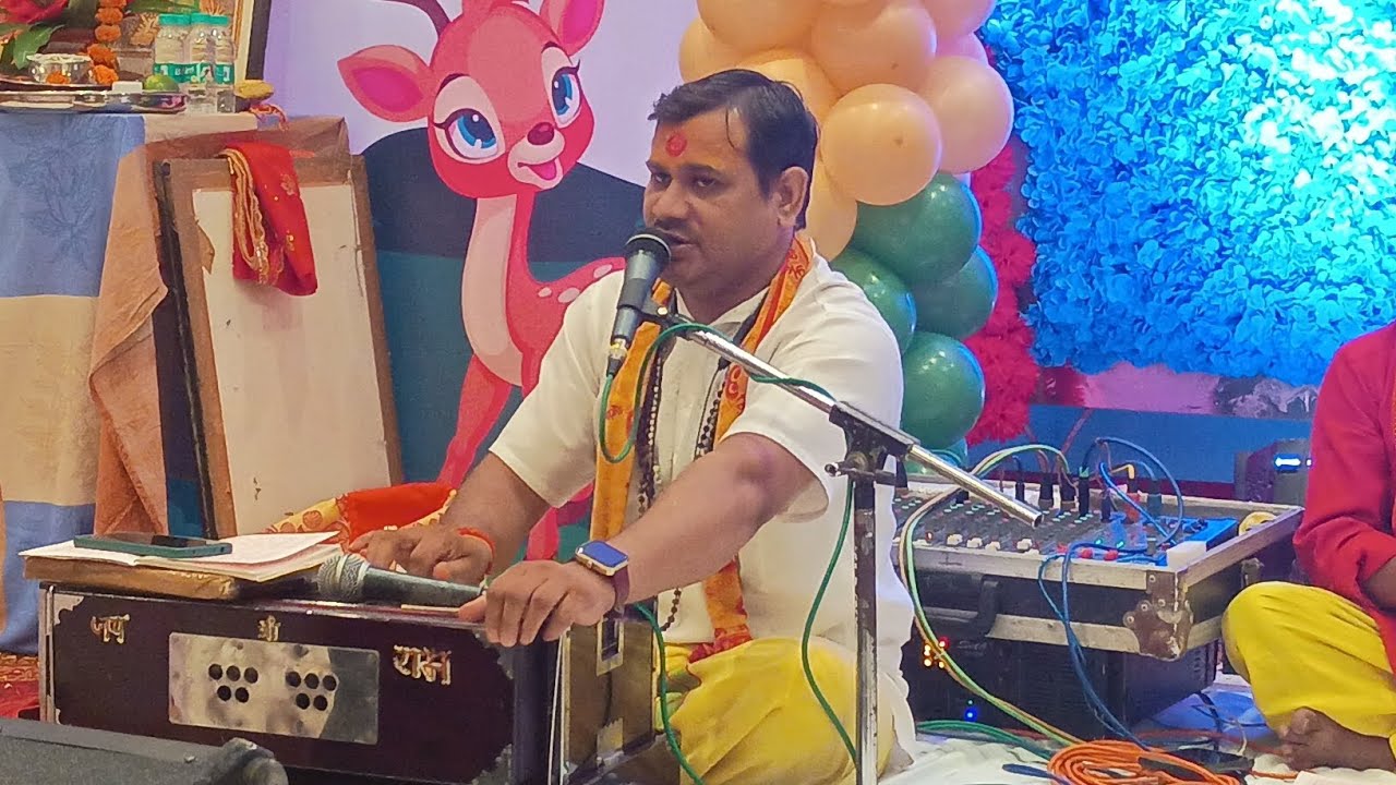 बहुत सुन्दर प्रसंग पूरा सुने बहुत आनंद आएगा 