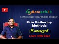 Data Gathering Methods | AL ICT | Unit 1 | Concept of ICT | in Sinhala | සිංහලෙන්