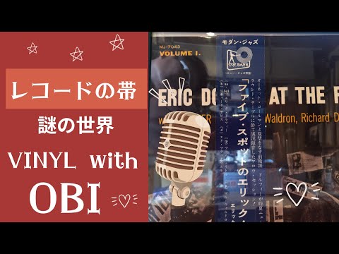 No.17 帯付きレアレコードコレクション Japanese vinyl with OBI - YouTube