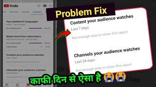 Not Enough Data To Show This Report Youtube Studio Yt Studio Problem Fix Today Not Enough Data