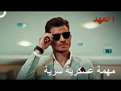 مشاهد أتاش الصياد 1 الحلقة الجندي الأكثر وسامة العهد 