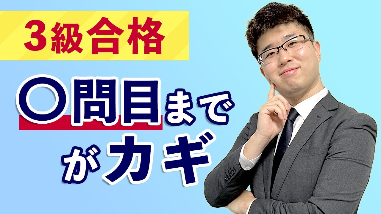 【目から鱗】TOPIKの合格基準と合格戦略を徹底解剖！