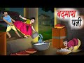    badamaash patnee  hindi kahaniya  hindi stories