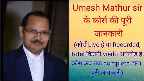Umesh Mathur sir के कोर्स की पूरी जानकारी | @RPSC 2nd Grade  #rpsc_2nd_grade #rpsc2ndgrade2021