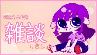 【雑談】ゆるりお話しようゃ～。【#ゲーミングハリネズミ】
