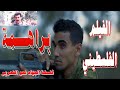الفيلم الفلسطيني براهمة الشهيد البطل عصام براهمة قصة حقيقية فلسفة الجهاد نحو التحرير 