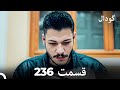 گودال قسمت 236 Dooble Farsi گودال قسمت 236 Dooble Farsi