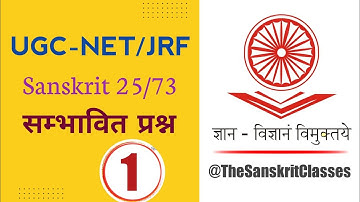 UGC-NET/JRF Sanskrit 25/73 | सम्भावित प्रश्न | UGC NET Sanskrit previous year question | part-1