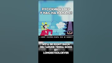 Thumbnail of We'll Be Right Back РУССКИЙ КАВЕР | Deltarune Tenna Song by @longestsoloeverfeat.@TheStupendium