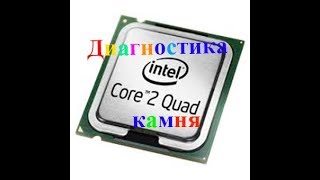 Диагностика процессора Intel® с Microsoft® Irina Desktop!!! screenshot 5