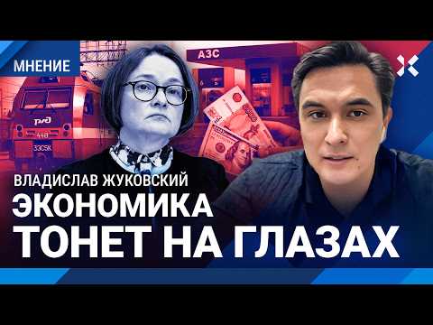ЖУКОВСКИЙ: Бензин продолжит дорожать. Россиян ограбят. Центробанк повысит ставку. РЖД в убытках