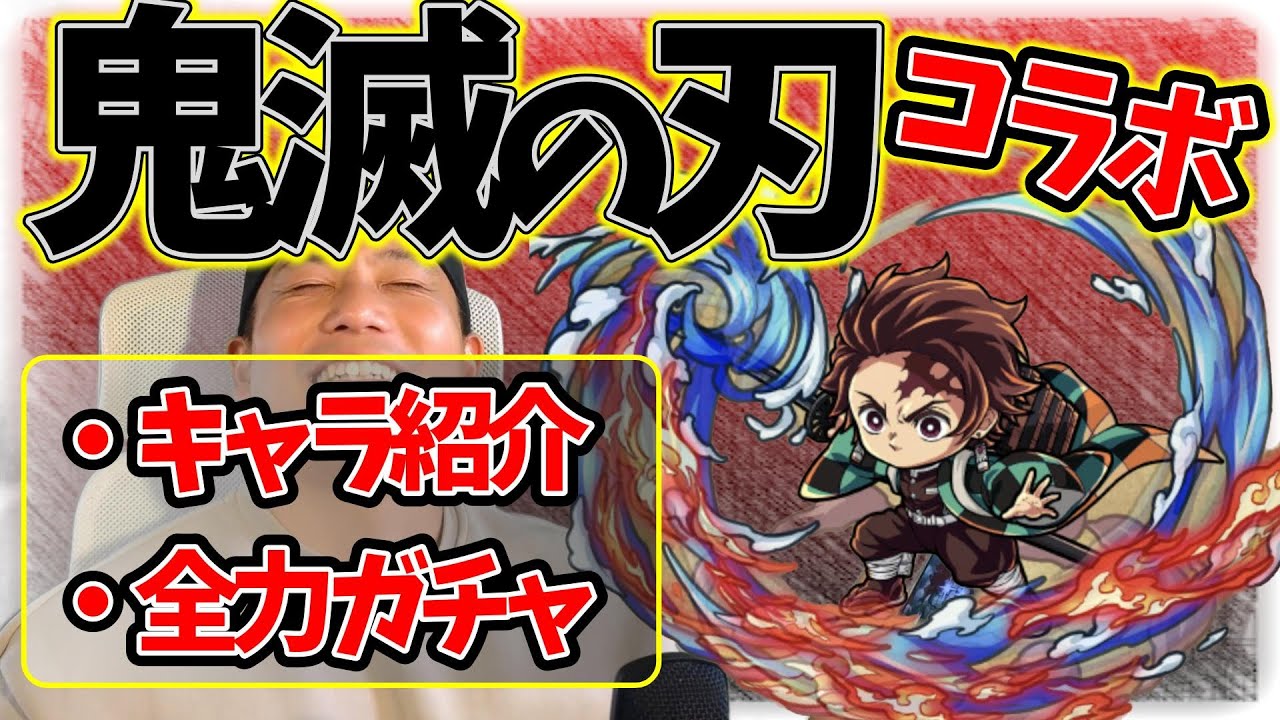 最強キャラは誰だ！キャラ紹介＆全力ガチャ勝負！【鬼滅の刃×ポコダン】