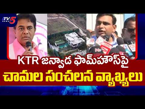 MP Chamala Kiran Kumar Key Questions On Janwada Farmhouse Land Records | TV5 - TV5NEWS