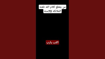 #حالات_واتس #تلاوة_مؤثرة #تلاوة_خاشعة #إسلام_صبحي #صوت_يريح_القلب #قرآن #صلوا_علي_النبي #حالات_واتس
