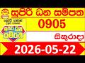 Supiri Dhana Sampatha 0905 Result 2026.05.22 Today Lottery DLB 905 Today අද සුපිරි ධන සම්පත ලොතරැයි