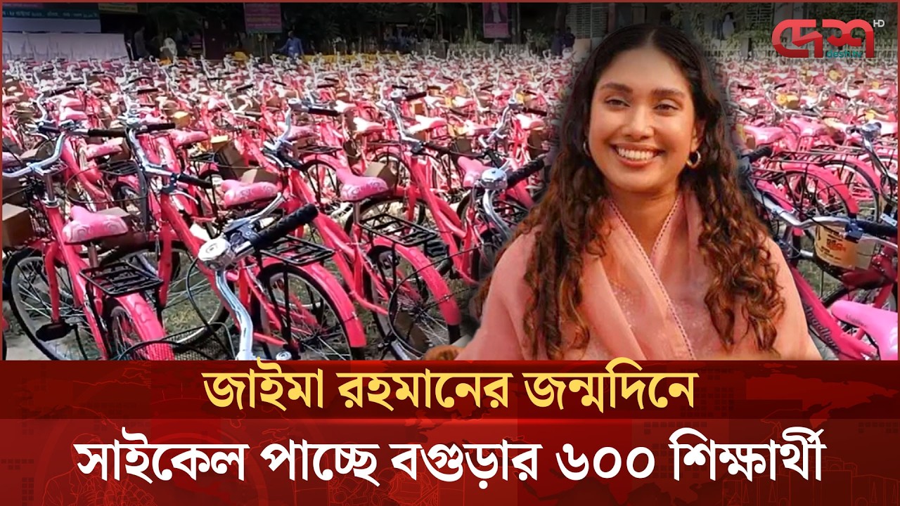 Bicycles gifted to 600 female students on Zaima Rahman birthday