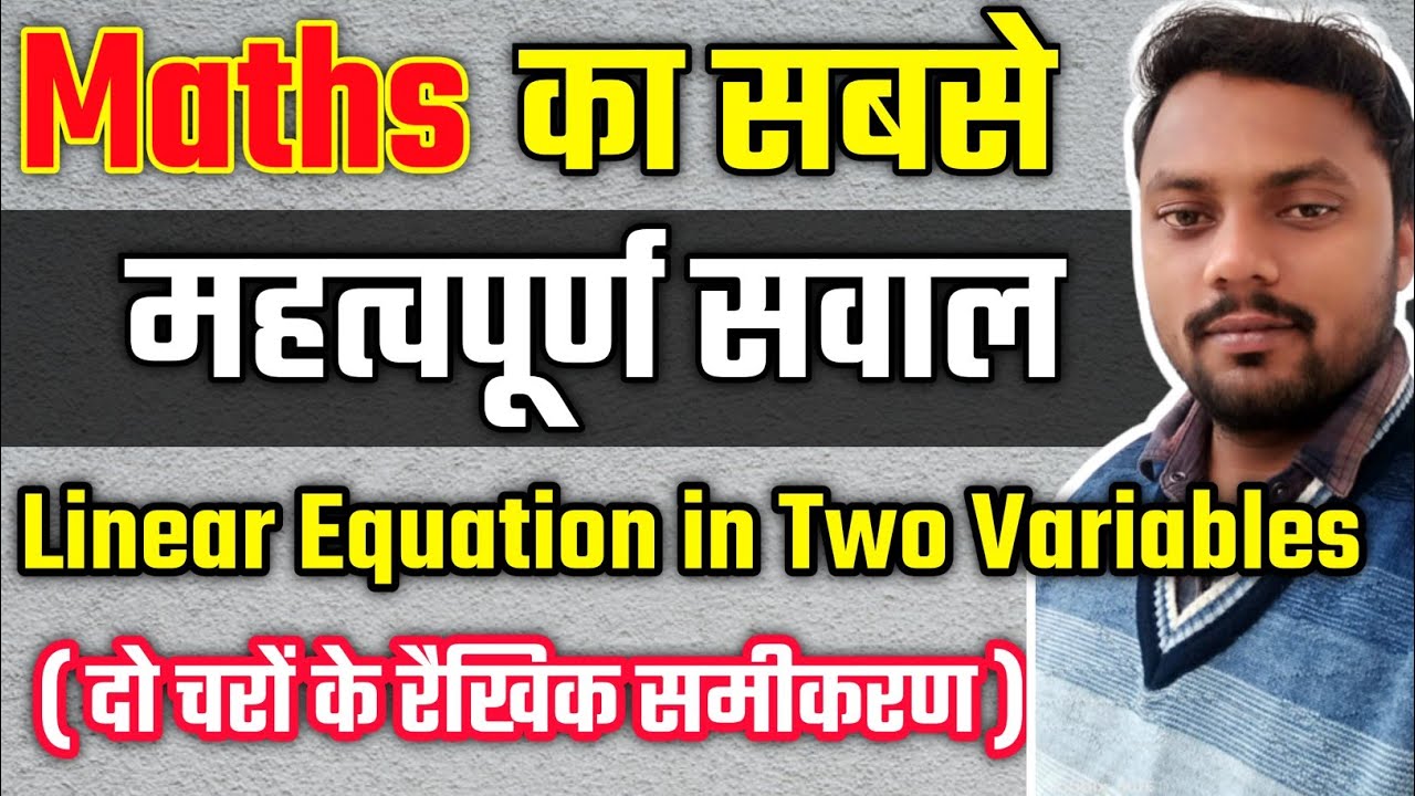 Class 10 Math linear equations in two variables. । ( दो चर वाले रैखिक ...