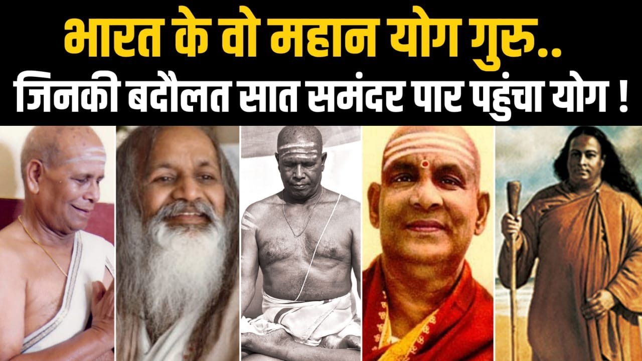 India's Top 7 Renowned Yoga Gurus | India's Top Yoga Teachers | India's Top Yoga Guru