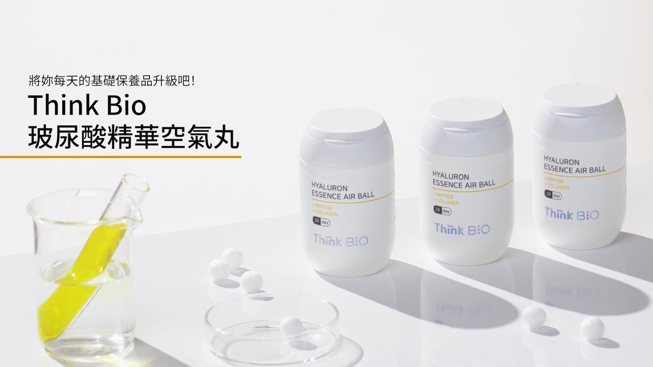 ThinkBio 透明質酸空氣丸_宣傳片 - YouTube