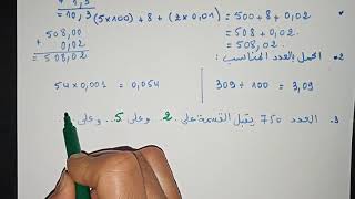 الإختبار الأول في الرياضيات للسنة الأولى متوسط