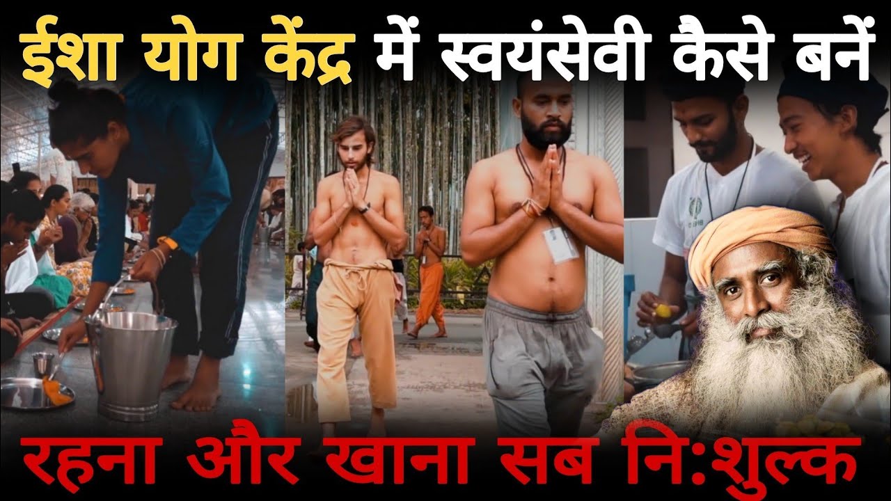 ईशा योग केंद्र में स्वयंसेवी कैसे बनें | Sadhguru Hindi | Isha Yoga Center | Isha Volunteer