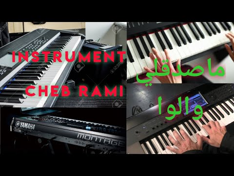 عزف أغنية الشاب رامي ماصدقلي والوا-Instrument Synthétiseur/Cheb Rami