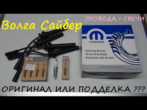 Свечи для волги 402