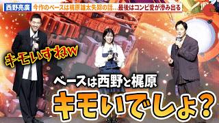 キンコン・西野亮廣、梶原雄太の失踪が話のベース…アニメ『映画 えんとつ町のプペル ～約束の時計台～』公開記念イベント