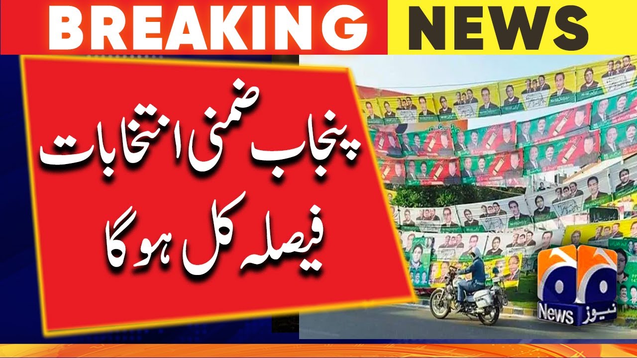 Byelections on 20 Punjab Assembly seats to be held on July 17 YouTube