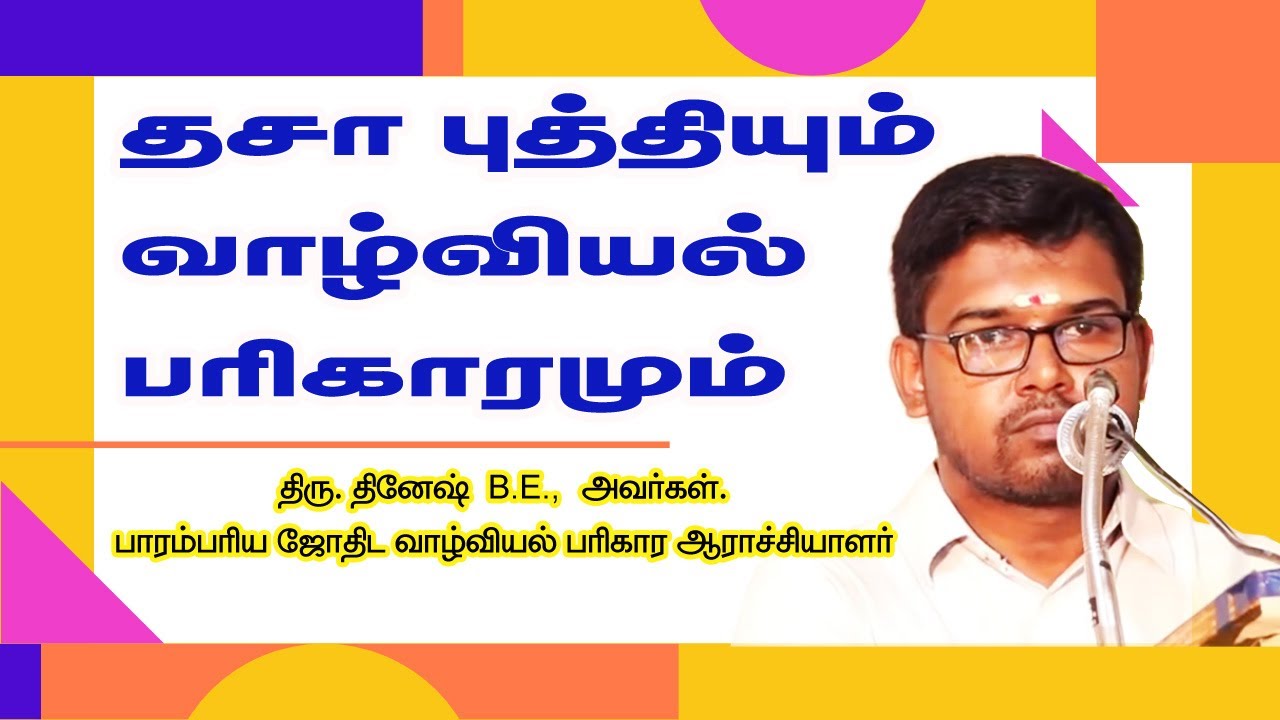 தசா புத்தியும் வாழ்வியல் பரிகாரமும் | Dasa Bhukti  - Modern Astrology Remedy |TAMIL| ONLINE ASTRO TV