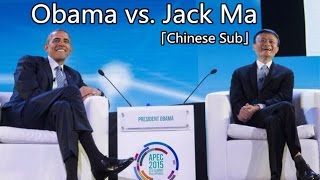President Obama & Alibaba's Chairman Jack Ma Speak at 2015 APEC CEO Summit ｜马云奥巴马2015 APEC对话