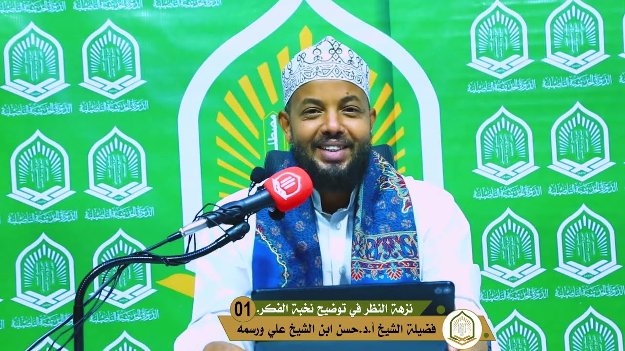 01.  Nus'hatu An-nadar ll Dr  Xasan Sh. Cali Warsame