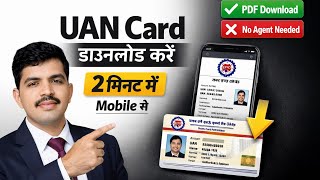 UAN Card download Kaise Kare? | PF Account | UAN Card kaise banaye