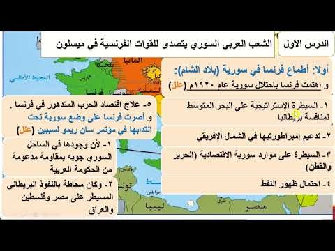 الشعب السوري يتصدى للفرنسيين في ميسلون جزء 1