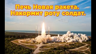 Печь Новая ракета