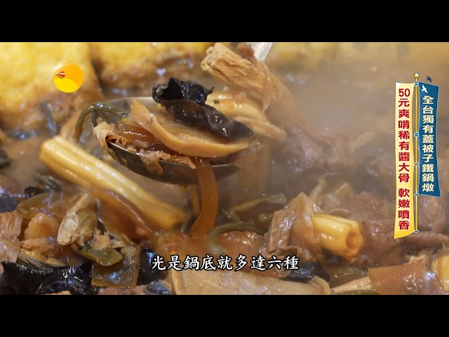 Taiwan Invasion Preview] Unique Lamb Spine Flavor, Rare Braised