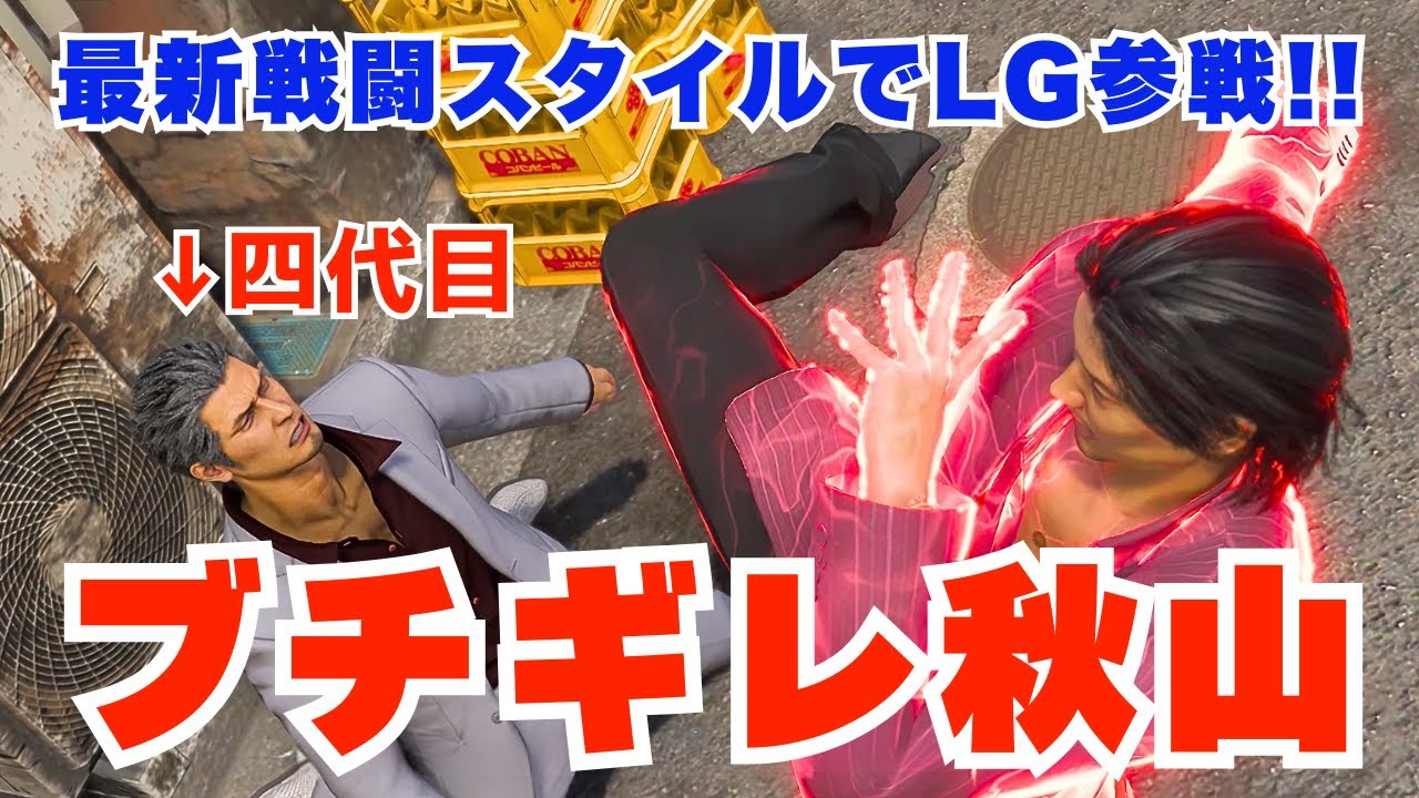 【神MOD】最新追加キャラの秋山が強すぎた！【龍が如く 改】